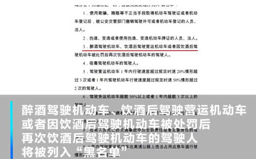 醉驾将列入黑名单：这些情形下你将被列入黑名单