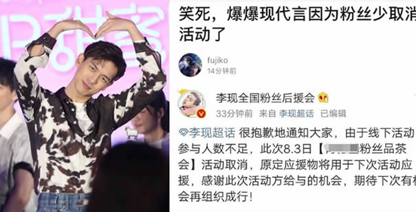 李现粉丝活动取消怎么回事:为什么取消原因及详情始末 李现粉丝活动取消怎么回事:为什么取消原因及详情始末