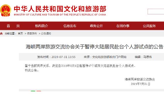 个人赴台暂停原因怎么回事：47个城市名单及取消原因曝光