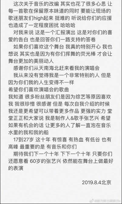 张艺兴回应假唱风波什么情况：张艺兴说了什么具体内容