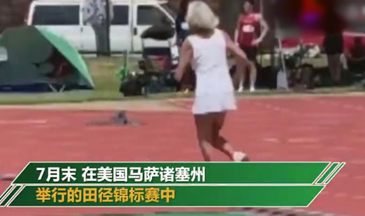 91岁打破短跑纪录：硬核奶奶令人点赞