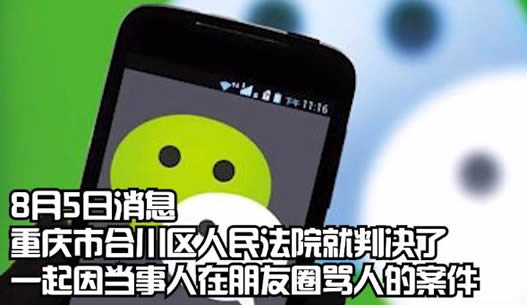 朋友圈骂人罚1000什么情况：详情经过请你谨慎言论