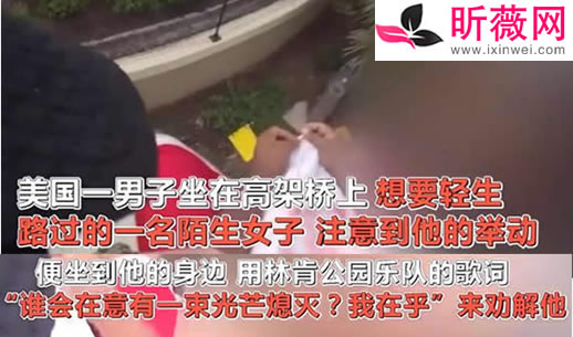 用歌词救下轻生男：歌词内容抚慰心灵你会唱吗