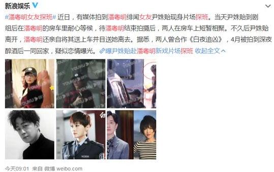 潘粤明女友探班怎么回事：潘粤明女友是谁及资料简介