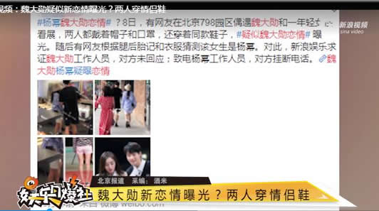 魏大勋杨幂怎么回事：魏大勋杨幂什么关系