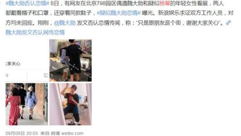 魏大勋杨幂怎么回事：魏大勋杨幂什么关系