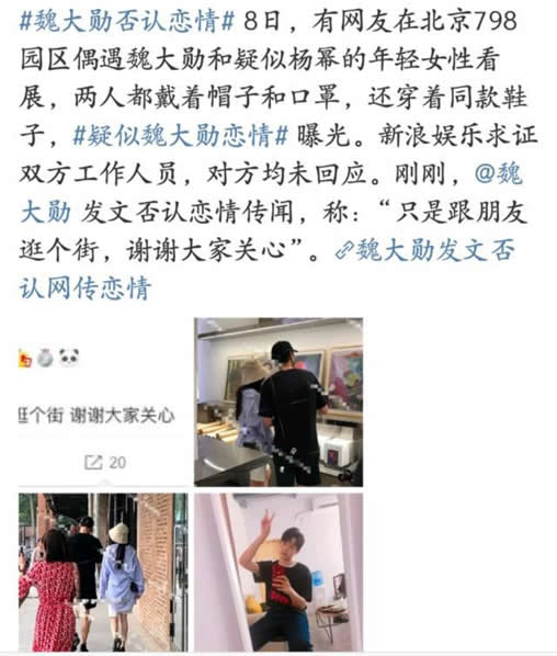 魏大勋八卦否认与杨幂恋情 这到底是怎么回事 魏大勋八卦否认与杨幂恋情 这到底是怎么回事