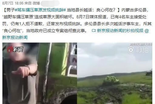 车队疯狂碾压草原:这到底是怎么回事 车队疯狂碾压草原:这到底是怎么回事