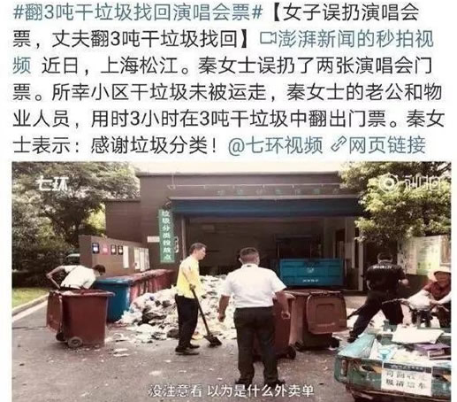 翻3吨垃圾找回票什么情况:上演大海捞针一幕被赞神仙老公 翻3吨垃圾找回票什么情况:上演大海捞针一幕被赞神仙老公