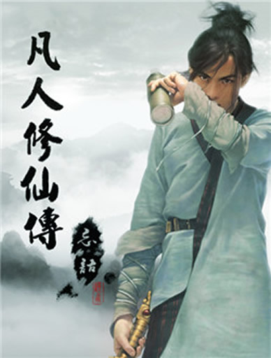 《凡人修仙传》什么时候播出：剧情及演员表介绍