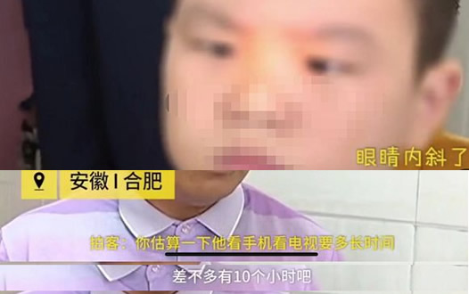 玩手机变成斗鸡眼:9岁男孩玩手机变斗鸡眼详情 玩手机变成斗鸡眼:9岁男孩玩手机变斗鸡眼详情