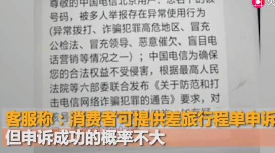 手机号因出差被封什么情况：背后这个原因令人不能理解