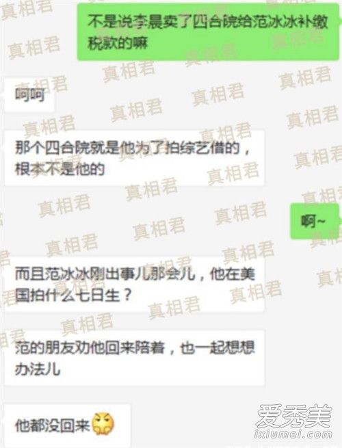 范冰冰分手内幕怎么回事 知情人爆内幕是真相吗