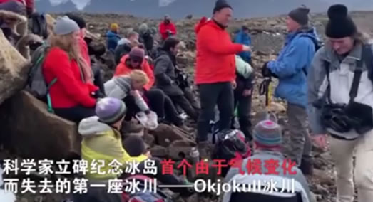 人类为冰川办葬礼什么情况:原因详情值得人类反思 人类为冰川办葬礼什么情况:原因详情值得人类反思