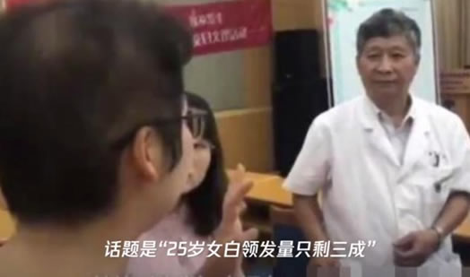 女白领发量剩3成什么情况:医生揭原因及有效防脱发 女白领发量剩3成什么情况:医生揭原因及有效防脱发