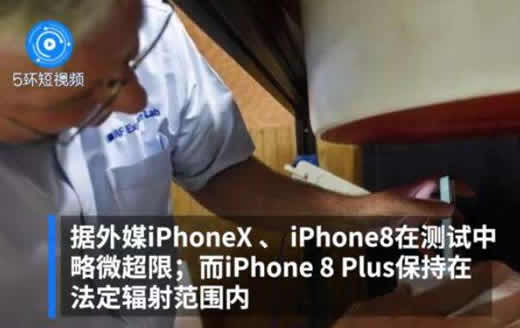 苹果回应辐射超标 这到底是怎么回事 苹果回应辐射超标 这到底是怎么回事
