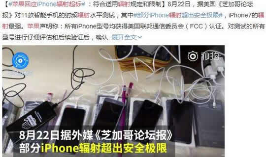 苹果回应辐射超标 这到底是怎么回事 苹果回应辐射超标 这到底是怎么回事
