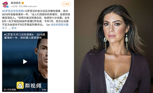 C罗首谈涉性侵案：C罗说了什么具体内容及事件始末