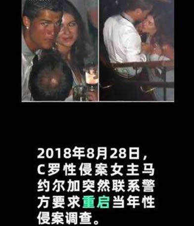 C罗首谈涉性侵案：C罗说了什么具体内容及事件始末