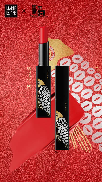 玛丽黛佳×国家宝藏|轻雾感唇膏(国潮限量版)新品上市