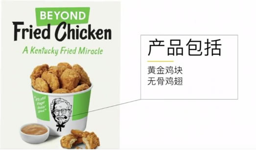 肯德基人造肉炸鸡什么情况：素食人造肉正在流行