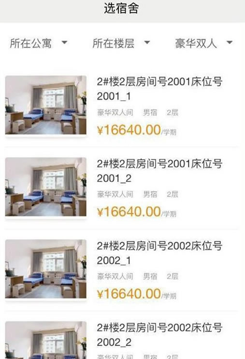 天价宿舍1万6一年 宿舍什么样子?哪个学校? 天价宿舍1万6一年 宿舍什么样子?哪个学校?