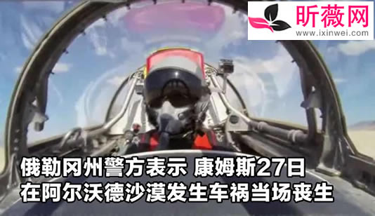 地表最快女车手身亡:过程及真相令人惋惜 地表最快女车手身亡:过程及真相令人惋惜