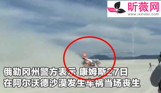 地表最快女车手身亡:过程及真相令人惋惜 地表最快女车手身亡:过程及真相令人惋惜