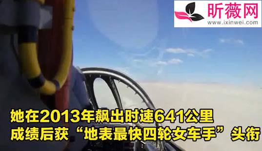 地表最快女车手身亡:过程及真相令人惋惜 地表最快女车手身亡:过程及真相令人惋惜