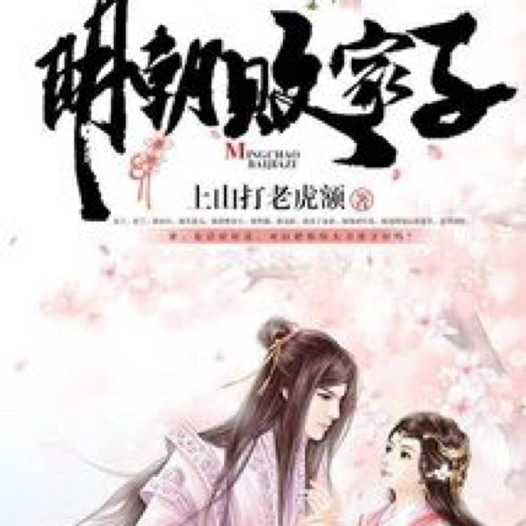 书荒了求高质量小说：精选16部网络小说书荒友来过过瘾