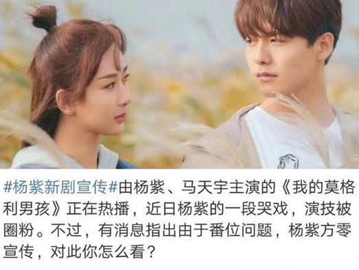 杨紫新剧宣传什么情况：说杨紫未参与新剧宣传原因详情