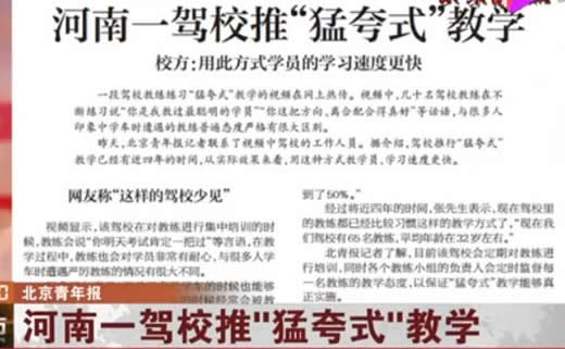 驾校推猛夸式教学：这到底是怎么回事