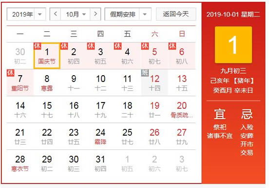 国庆节放假通知2019:国庆假期时间表及高速收费情况 国庆节放假通知2019:国庆假期时间表及高速收费情况