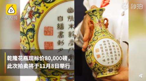 乾隆花瓶1磅卖出：鉴定后变8万英镑（不识货亏大了）