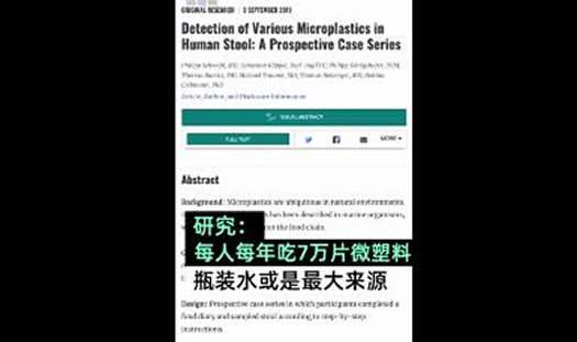 塑料进入人类体内：塑料的成分及在人体会被消化么