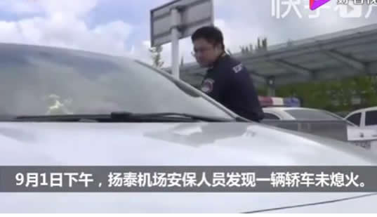 轿车两天没熄火什么情况:事件始末详情及结果 轿车两天没熄火什么情况:事件始末详情及结果