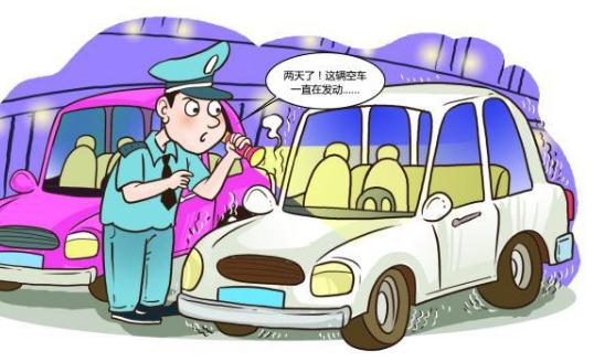 轿车两天没熄火什么情况:事件始末详情及结果 轿车两天没熄火什么情况:事件始末详情及结果