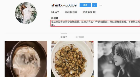杨超越修改ins简介怎么回事：原因始末令人气愤又心疼
