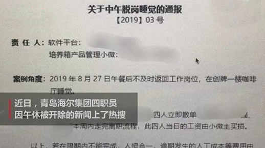 员工因午休被开除：背后原因是什么详情曝光