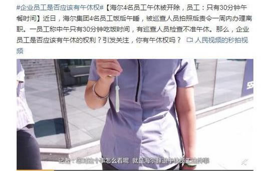 员工因午休被开除：背后原因是什么详情曝光