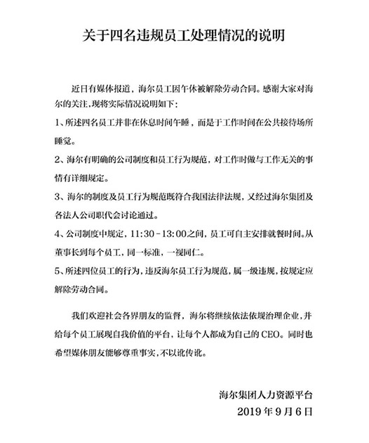 员工因午休被开除：背后原因是什么详情曝光