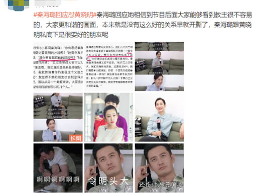 秦海璐回应怼黄晓明:关系好才敢怼事件始末详情 秦海璐回应怼黄晓明:关系好才敢怼事件始末详情