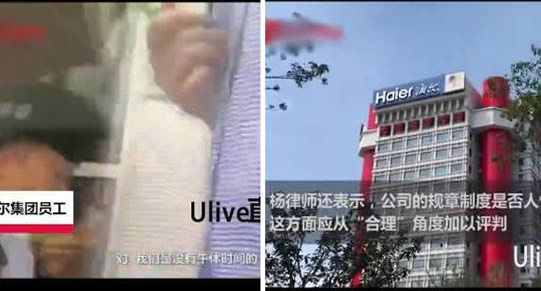 员工因午休被开除怎么回事:海尔回应5点要反转了吗 员工因午休被开除怎么回事:海尔回应5点要反转了吗