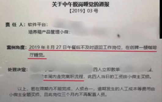 员工因午休被开除怎么回事:海尔回应5点要反转了吗 员工因午休被开除怎么回事:海尔回应5点要反转了吗