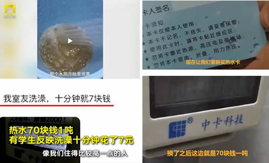 高校现天价热水怎么回事:始末详情真相及后续曝光 高校现天价热水怎么回事:始末详情真相及后续曝光