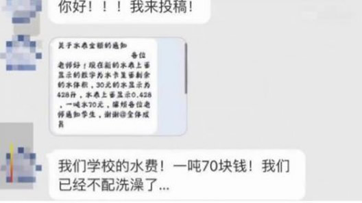 高校现天价热水怎么回事:始末详情真相及后续曝光 高校现天价热水怎么回事:始末详情真相及后续曝光