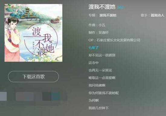 抖音歌曲渡我不渡她的故事：完整版歌词及表达意思