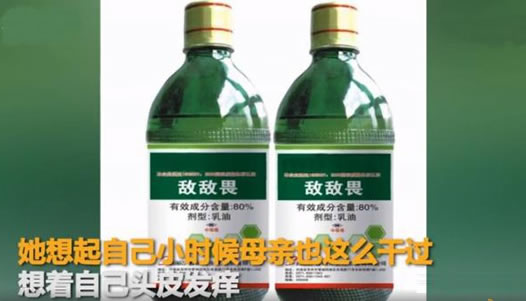 大妈用敌敌畏洗头怎么回事：事件始末详情及结果