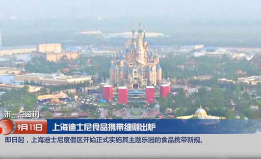 迪士尼带食品细则：究竟哪些不能带具体详情