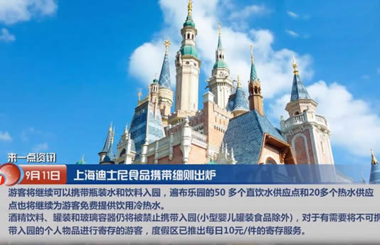 迪士尼带食品细则：究竟哪些不能带具体详情